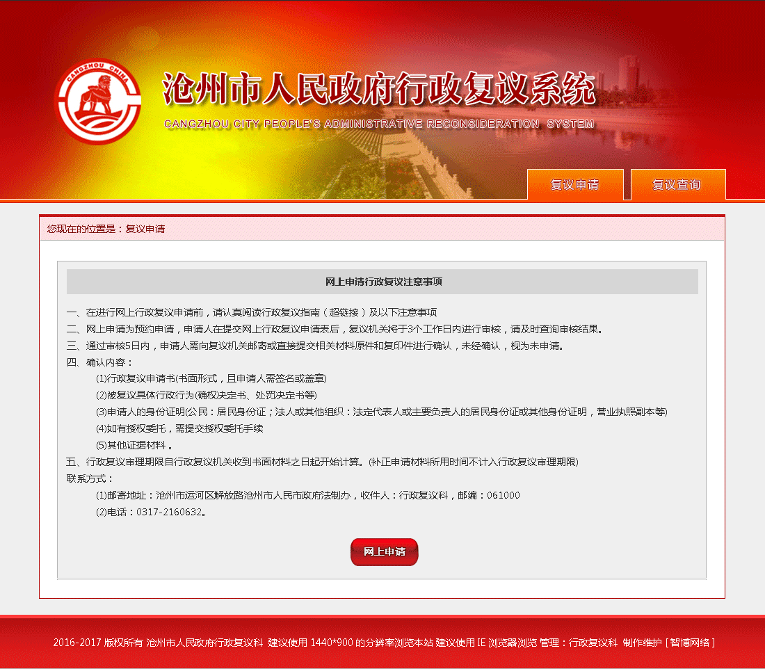 行政復議系統.png