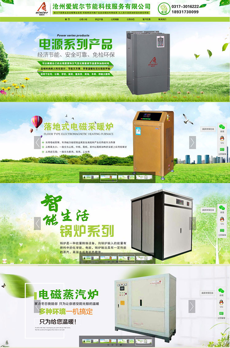 滄州愛妮爾節能科技服務有限公司1.jpg