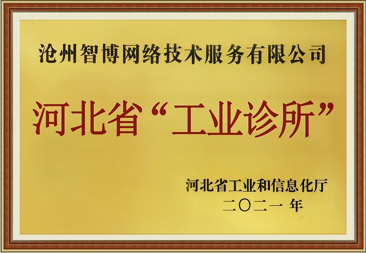 河北省“工業診所”.jpg